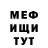 МЕФ мука Burningmoon